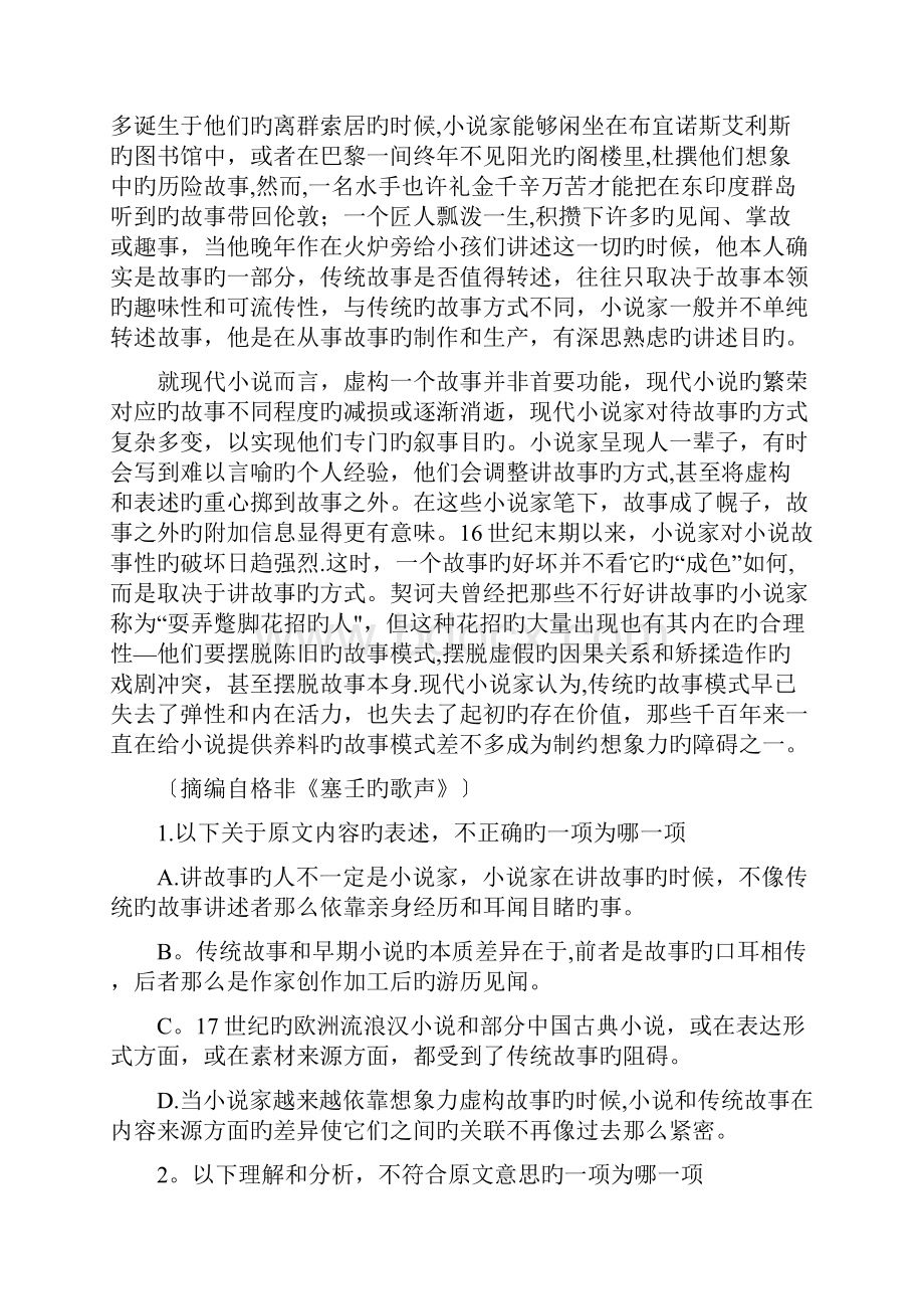 完整word版全国高考语文试题及解析全国卷2.docx_第2页