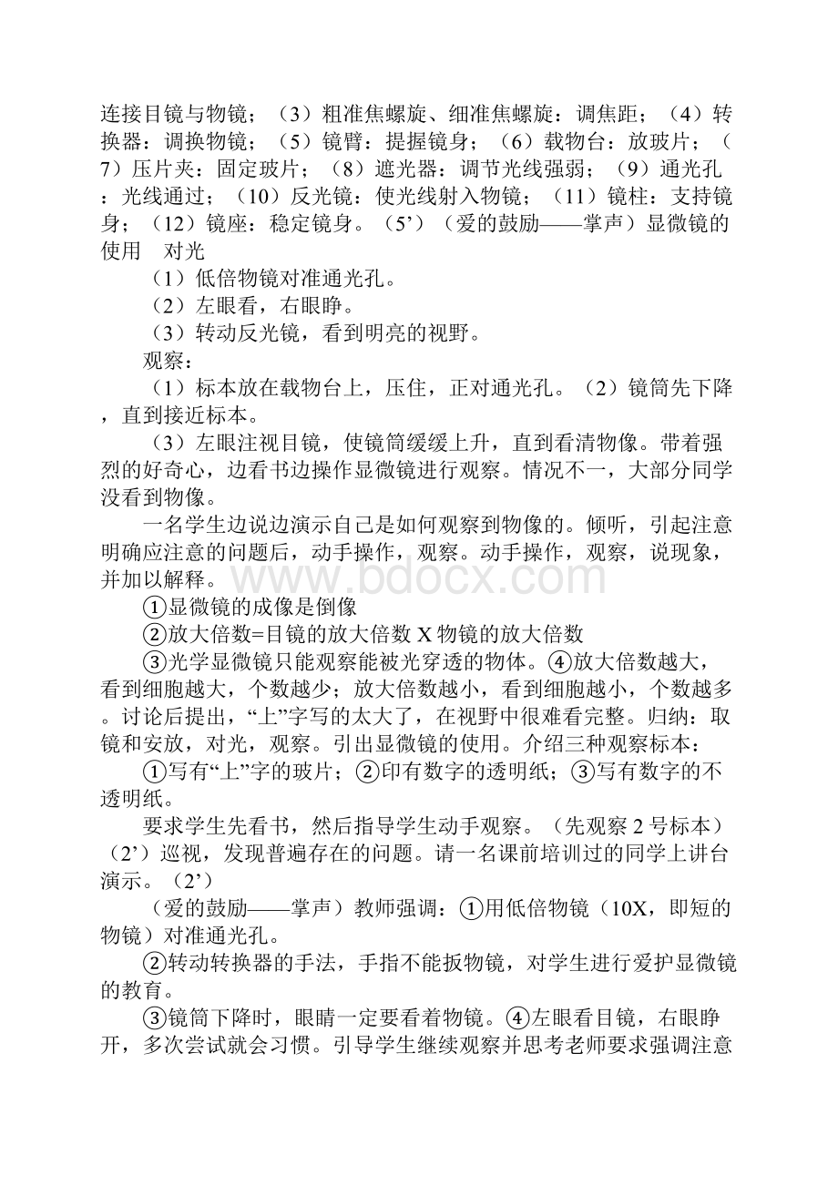 《练习使用显微镜》教学习型教学案例.docx_第3页