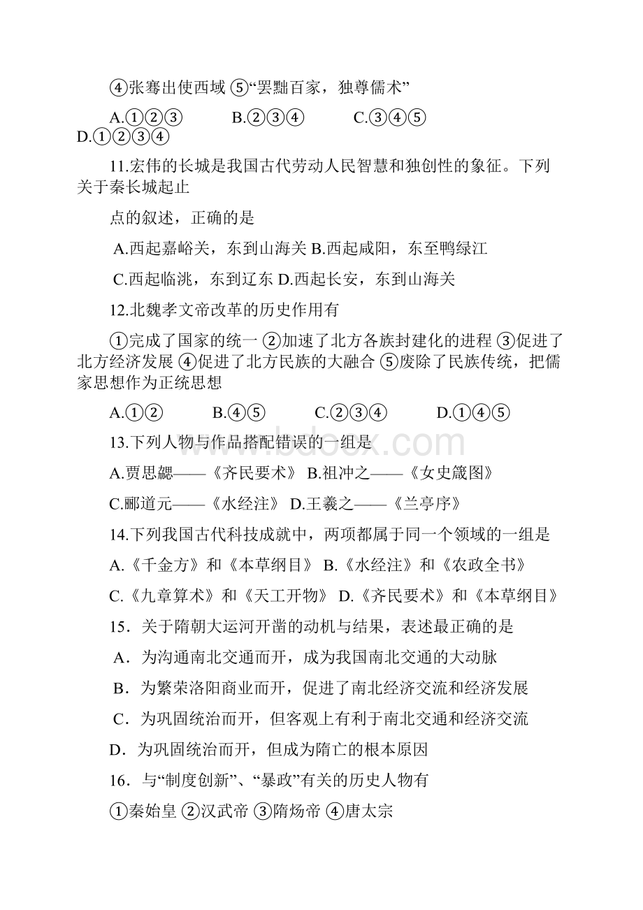 湖北省孝感车站中学中考历史最后冲刺单项选择题专项训练.docx_第3页