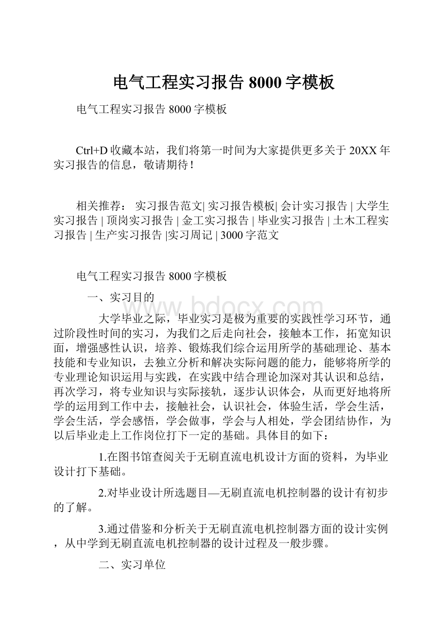 电气工程实习报告8000字模板.docx