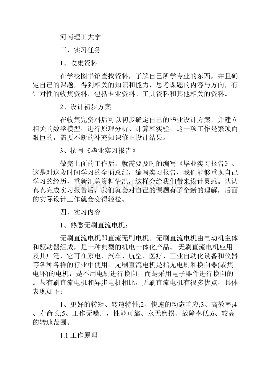 电气工程实习报告8000字模板.docx_第2页