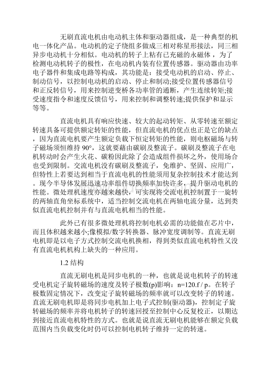 电气工程实习报告8000字模板.docx_第3页