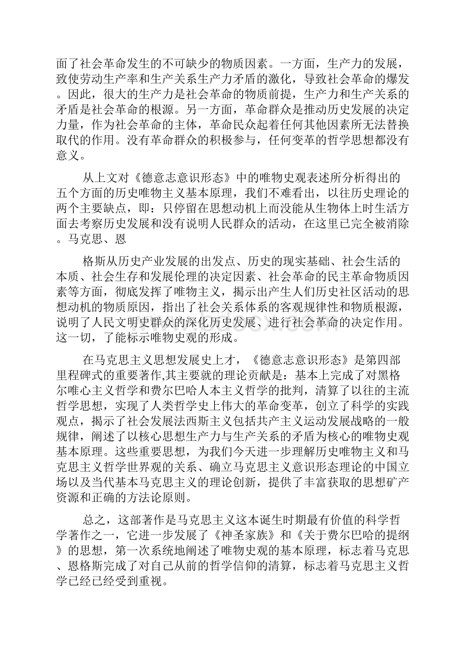 德意志意识形态读后感论人与社会的本质.docx_第3页