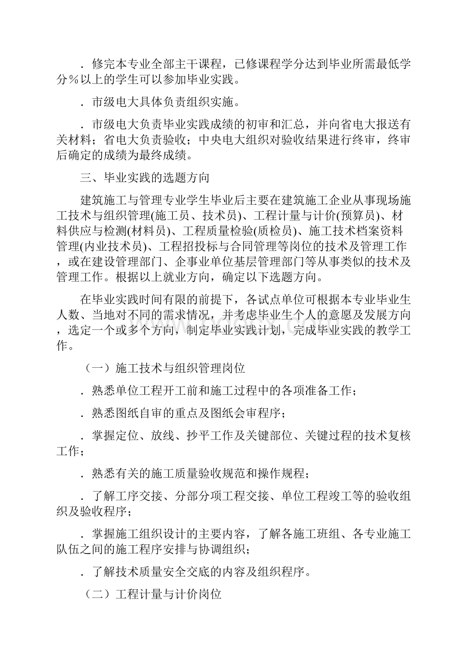 河北广播电视大学开放教育《建筑施工与管理》专业.docx_第2页