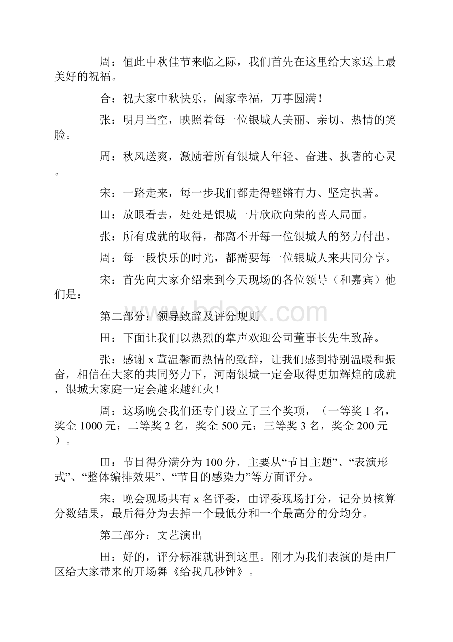 中秋诗歌朗诵会主持词.docx_第3页