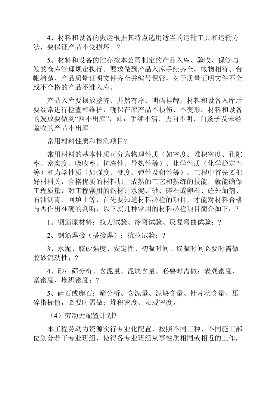 拟投入资源配备计划.docx_第3页