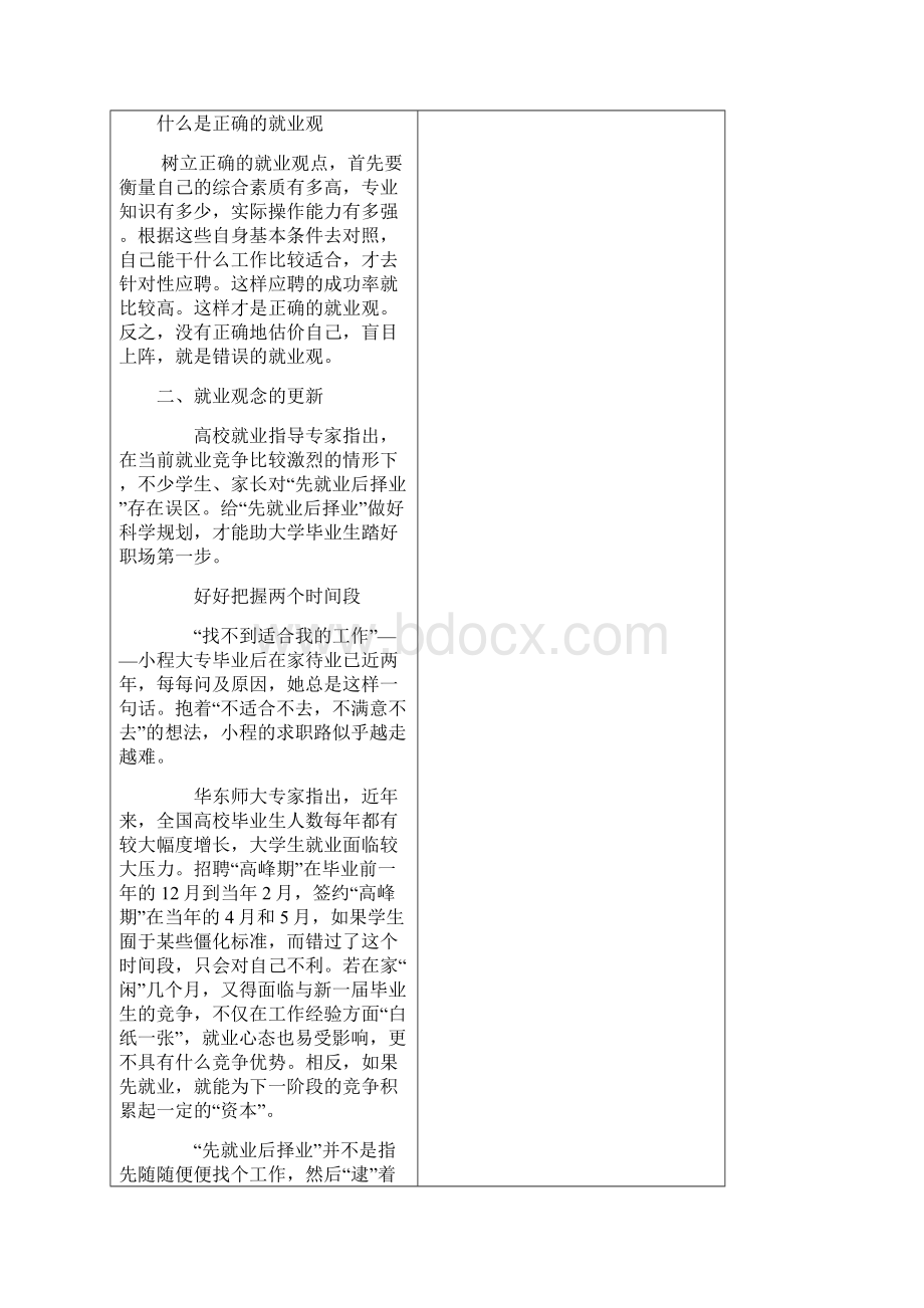 大学生就业指导课程教案图文.docx_第3页