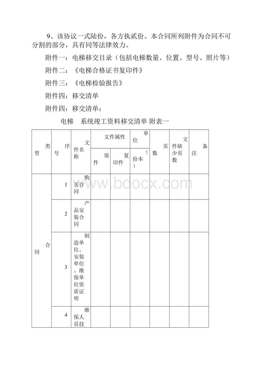 电梯移交协议多.docx_第2页