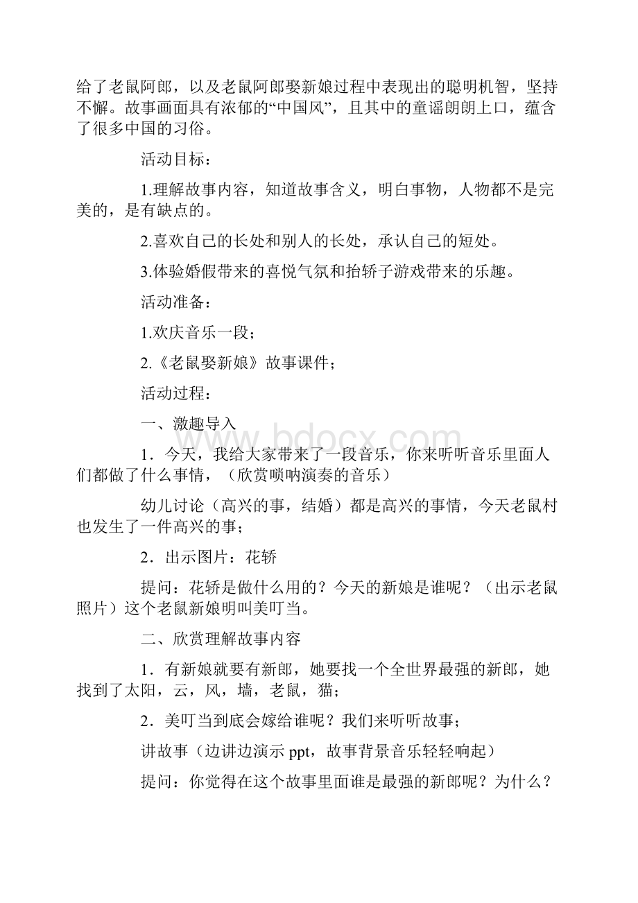 老鼠娶新娘教案9篇.docx_第3页