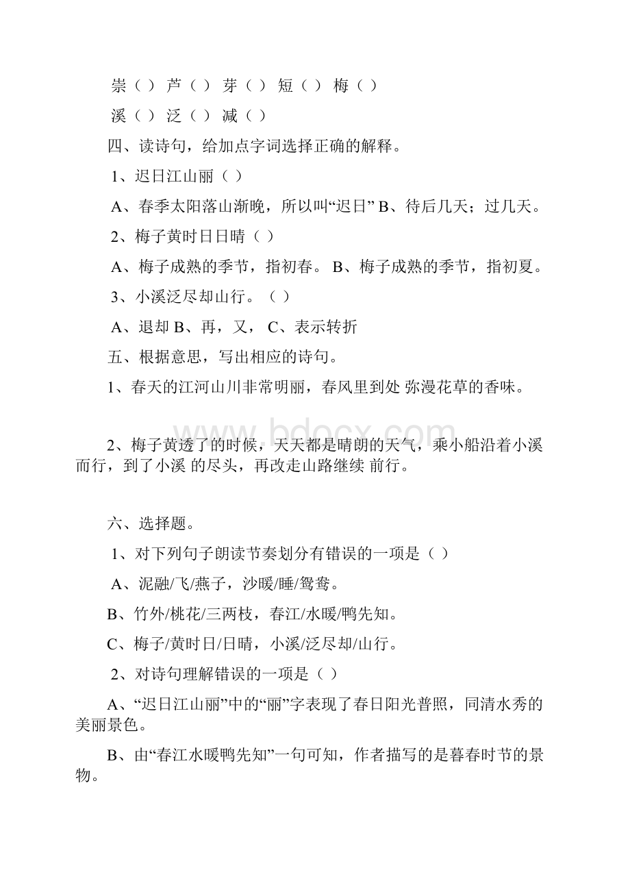 部编版小学语文三年级下册同步练习试题及答案全册.docx_第2页