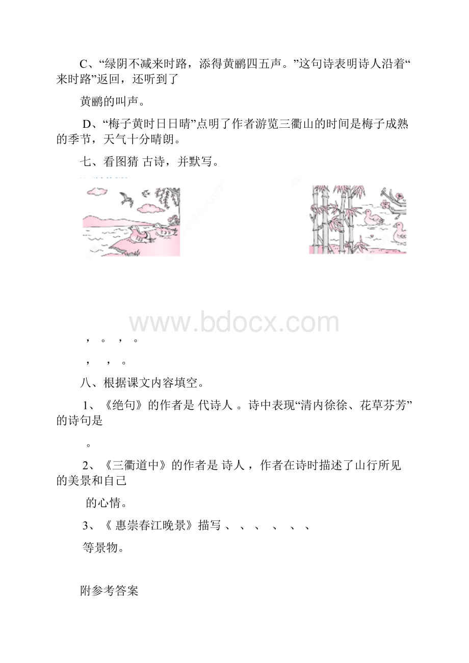 部编版小学语文三年级下册同步练习试题及答案全册.docx_第3页