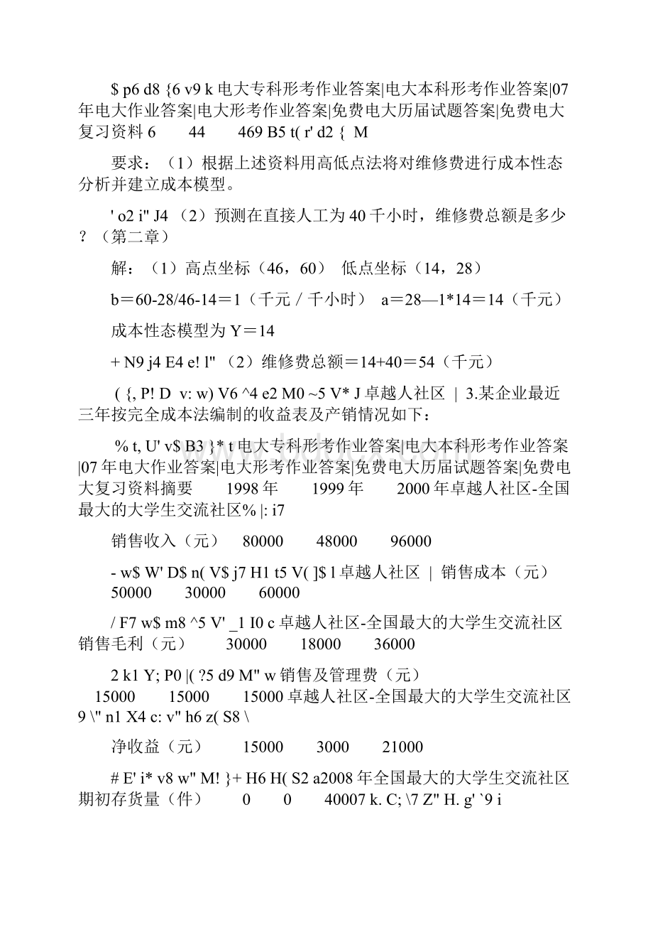 管理会计计算题参考复习资料.docx_第2页