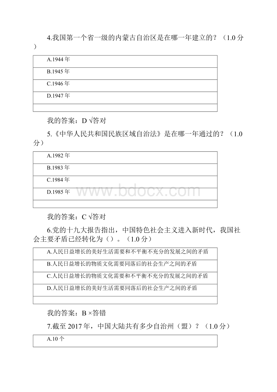 民族地区的社会治理工作创新 题目及答案.docx_第2页