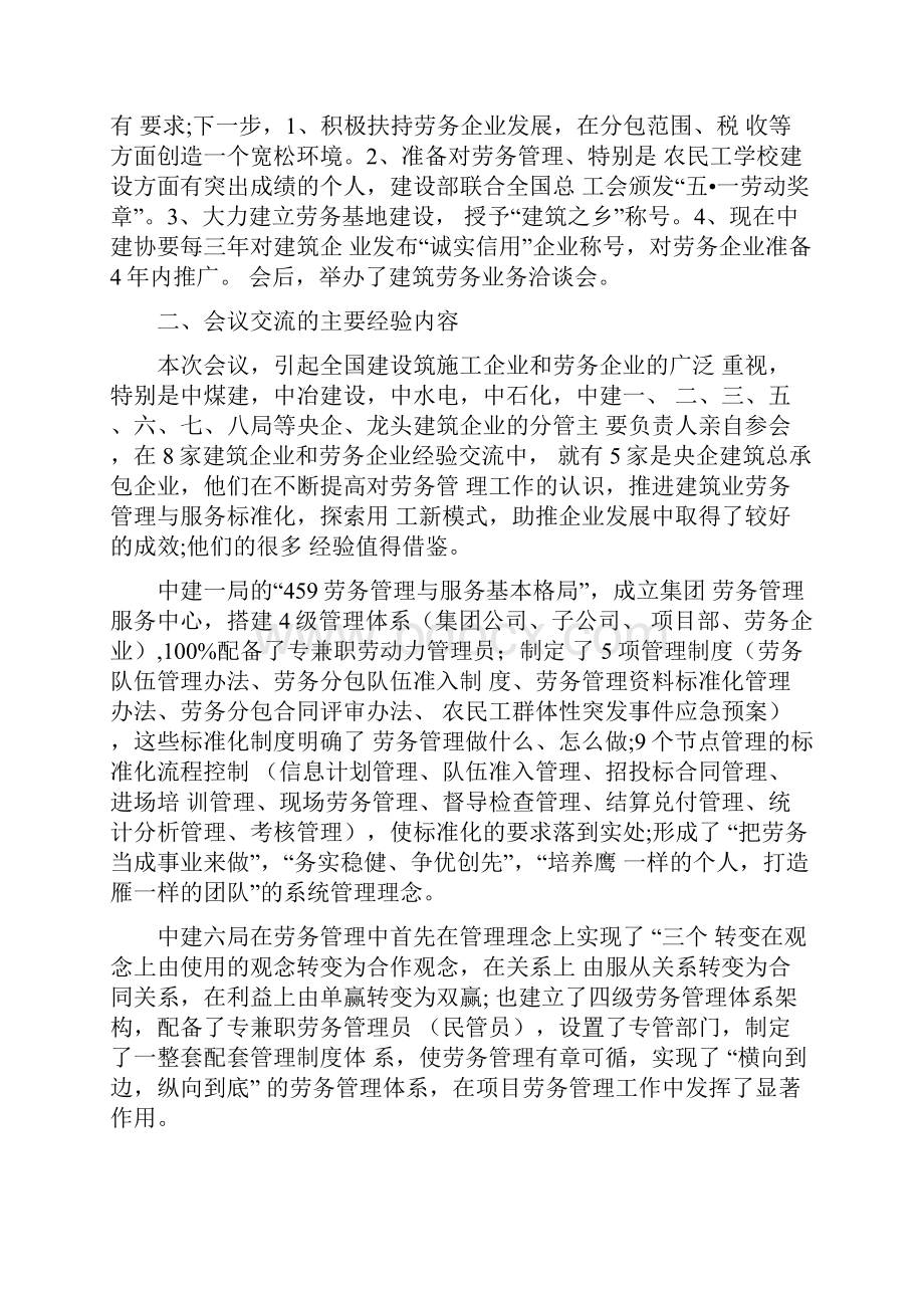 全国建筑劳务管理会议心得体会.docx_第2页