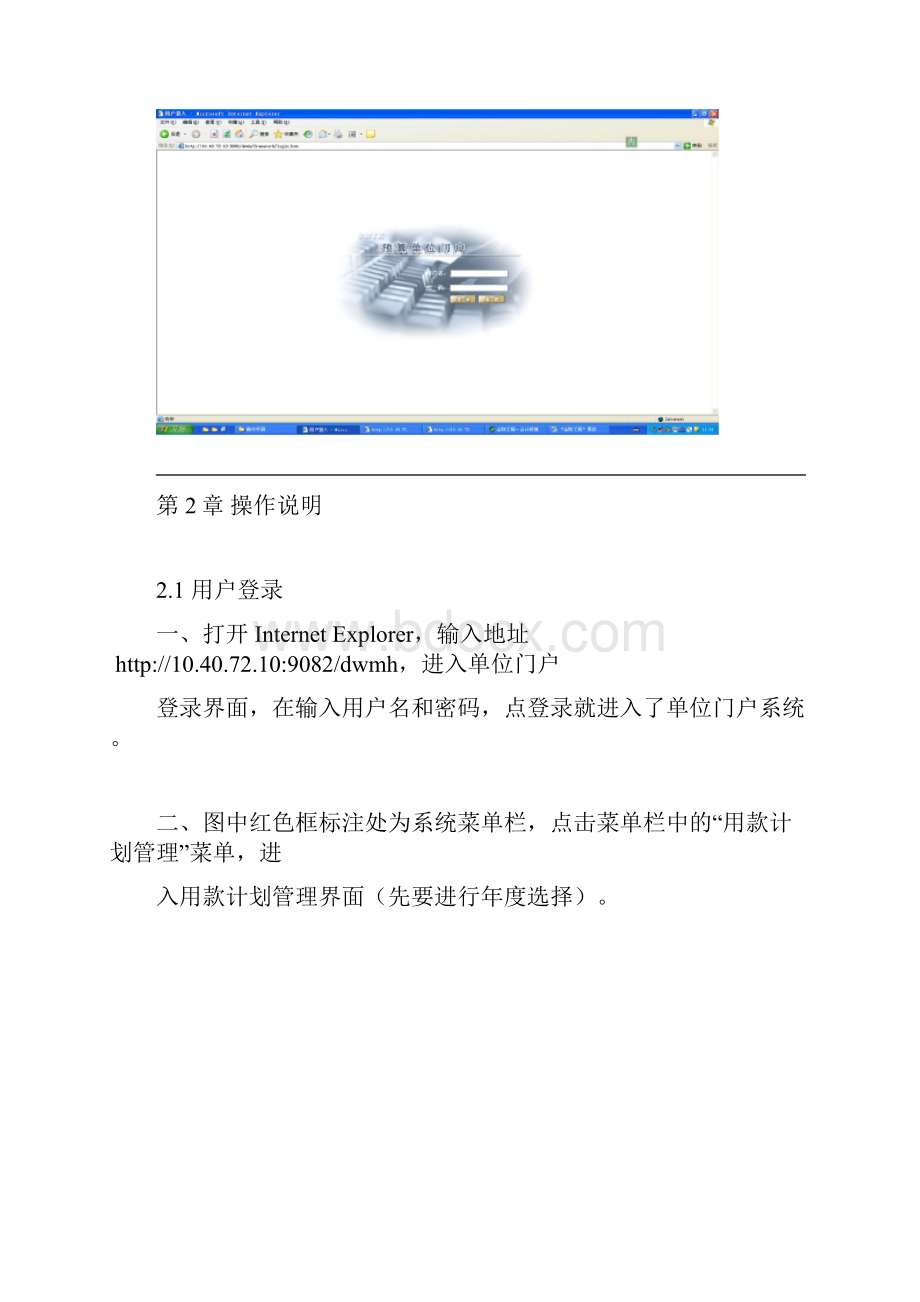 金财工程用款计划操作培训手册.docx_第2页