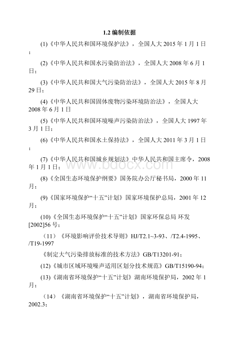 长沙市雨花区规划报告书15年版讲解.docx_第2页