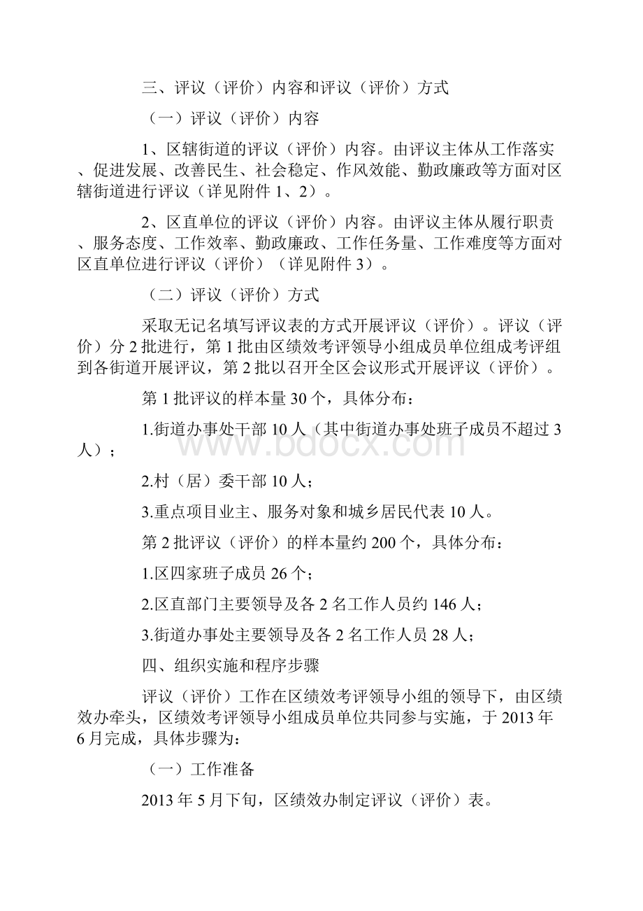 绩效考评公众评议和领导评价工作方案.docx_第2页