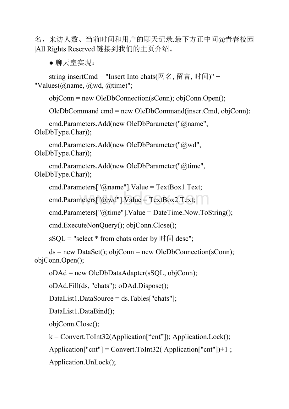 大学网站策划书.docx_第2页