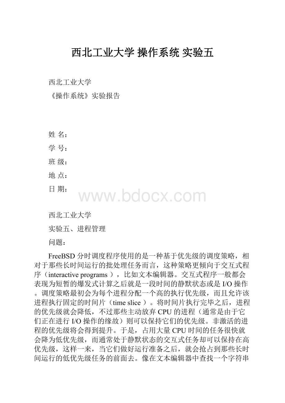 西北工业大学 操作系统 实验五.docx