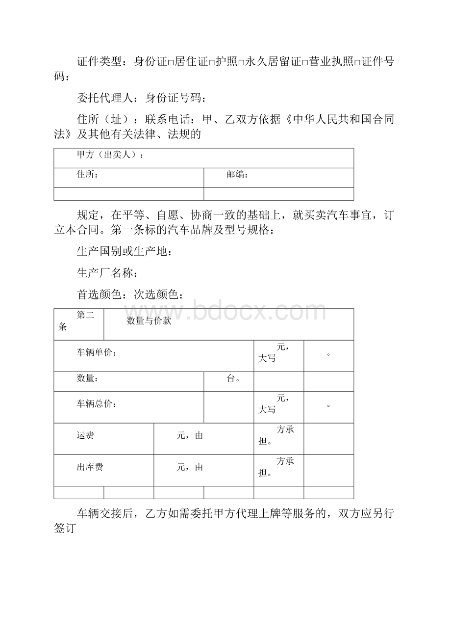 精品汽车销售示范合同.docx_第2页