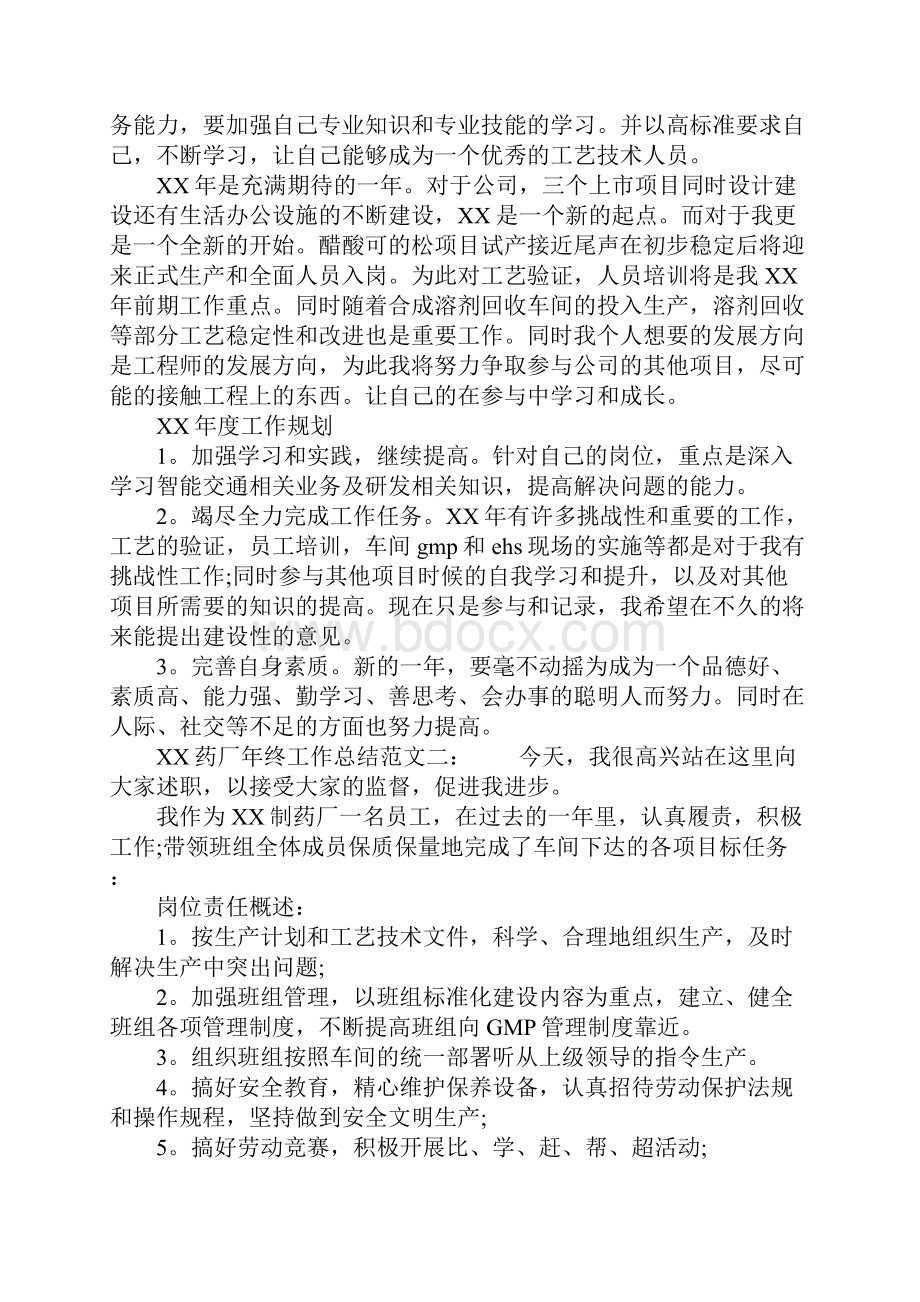 药厂年终工作总结.docx_第2页