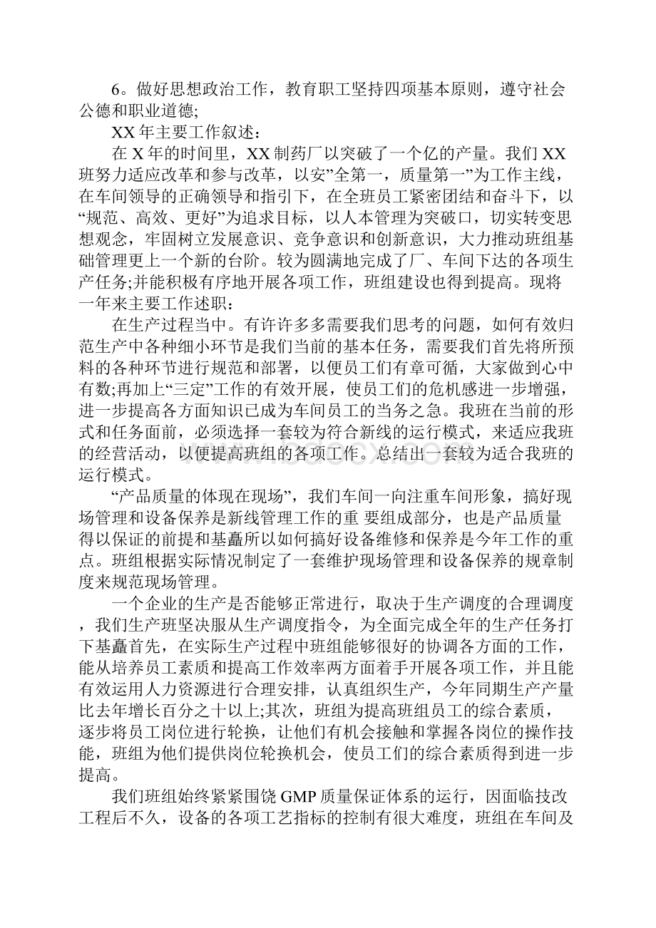 药厂年终工作总结.docx_第3页