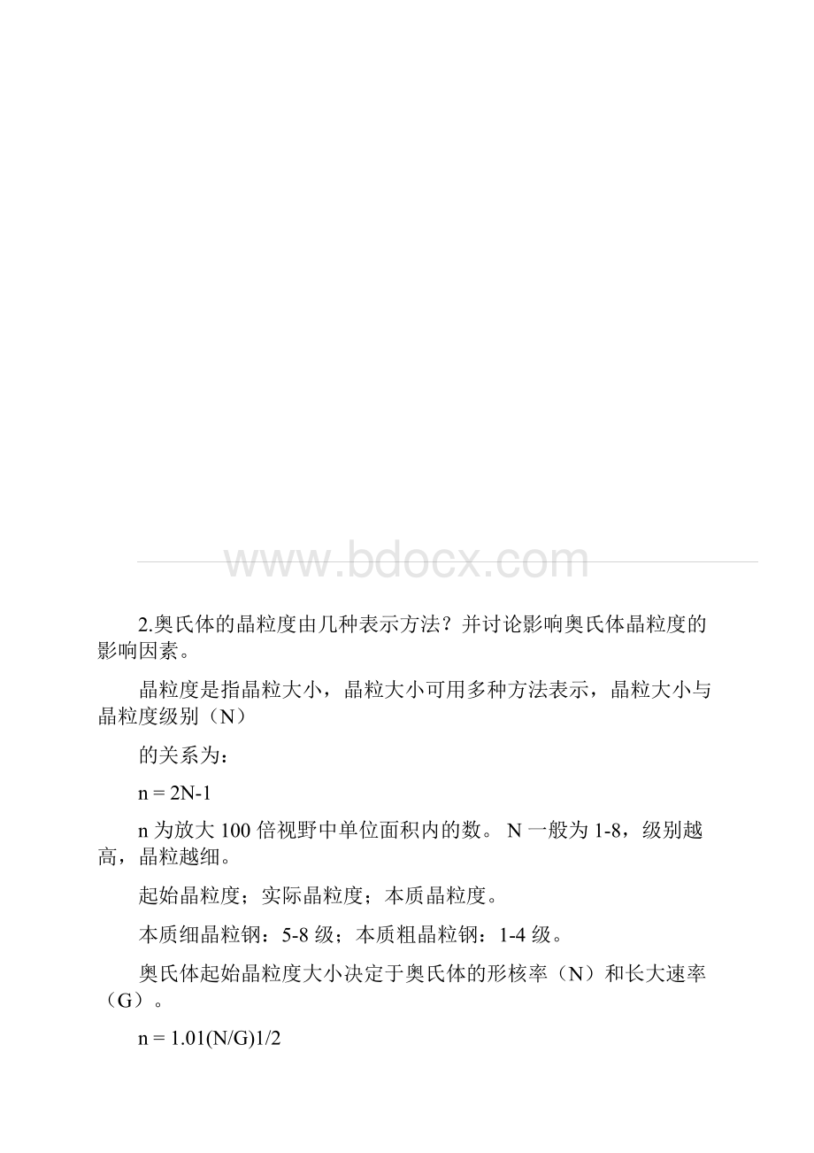 材料相变原理复习提纲.docx_第3页