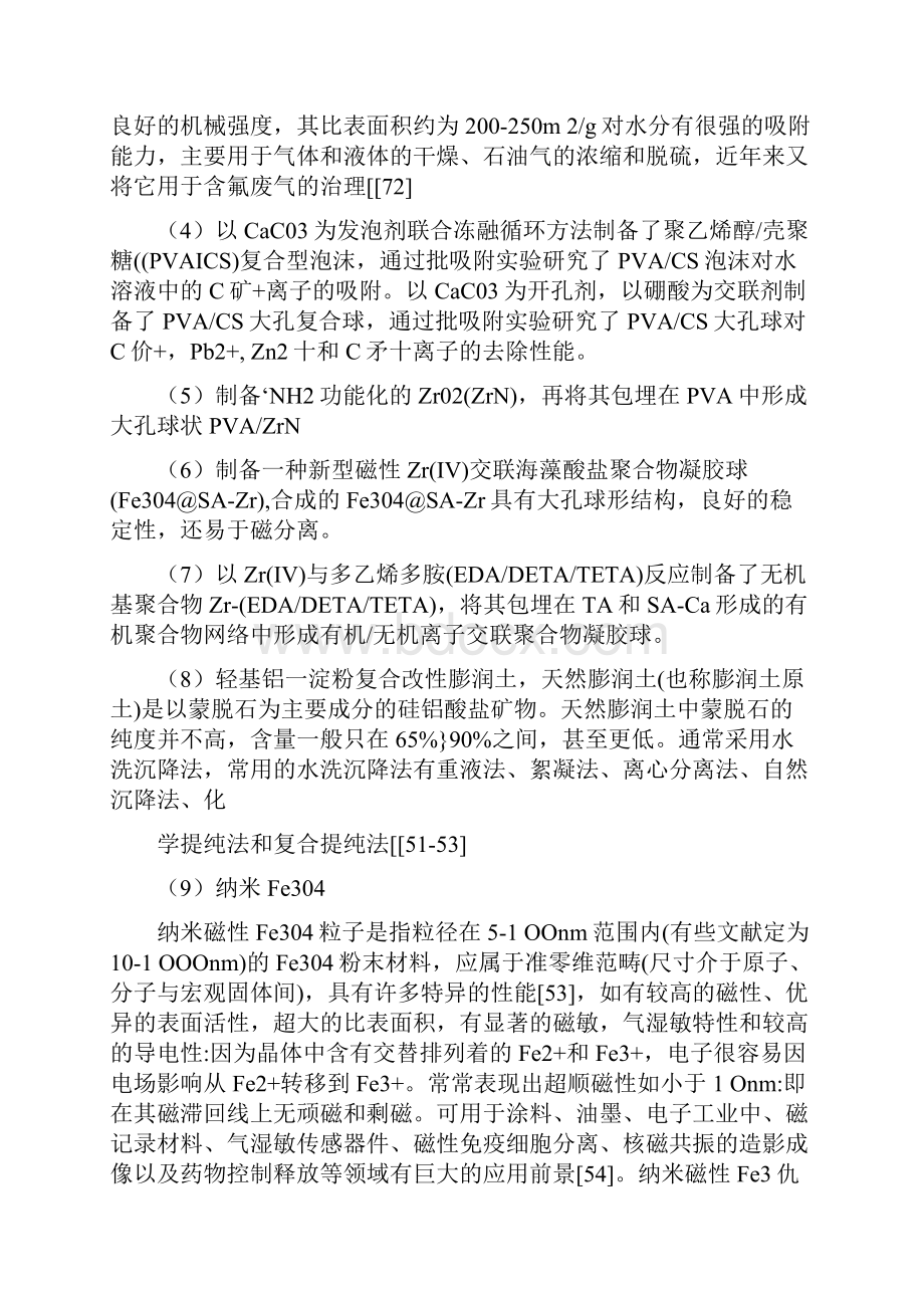 磁性吸附材料.docx_第3页