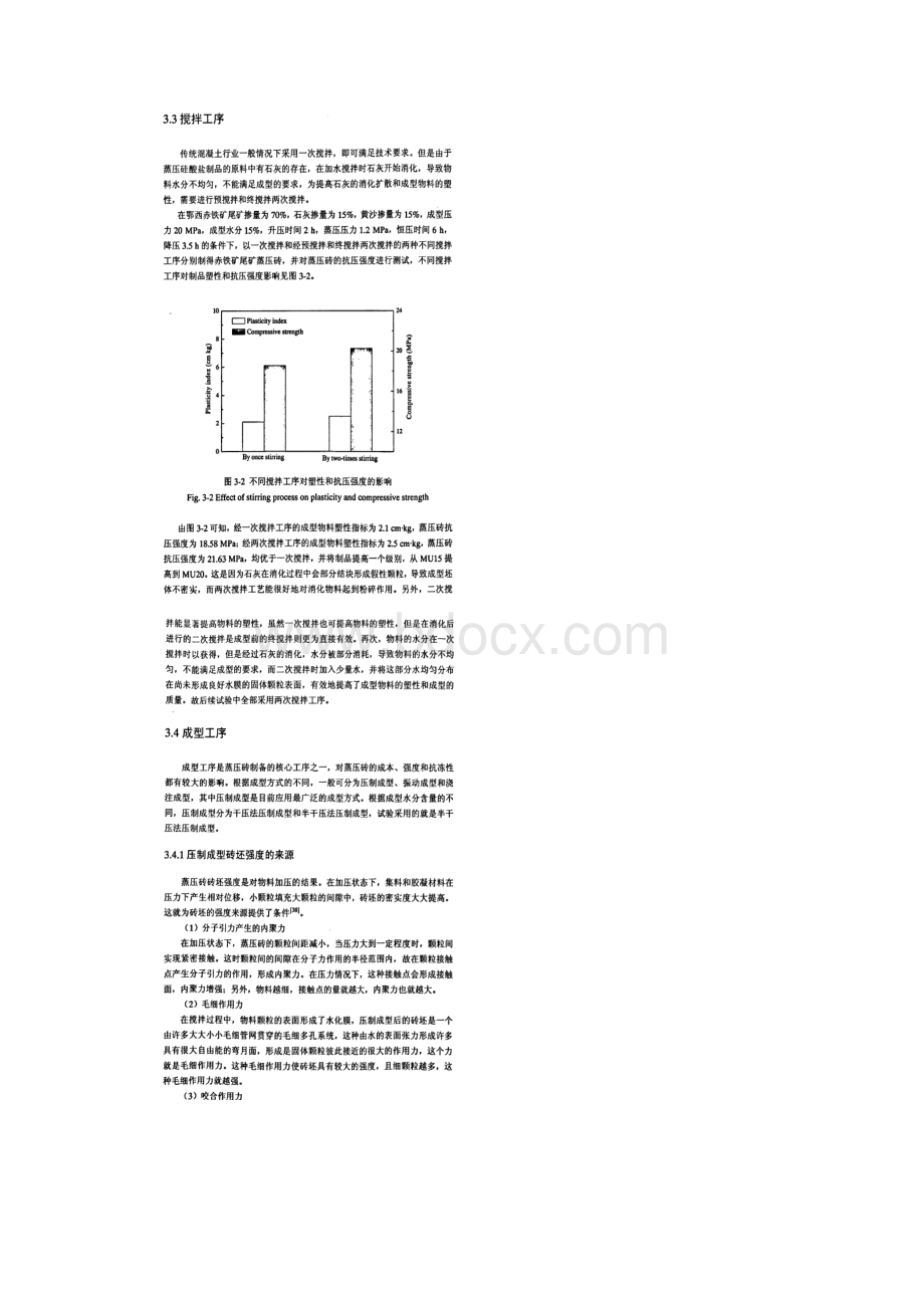 鄂西赤铁矿尾矿制备蒸压砖试验研究.docx_第3页