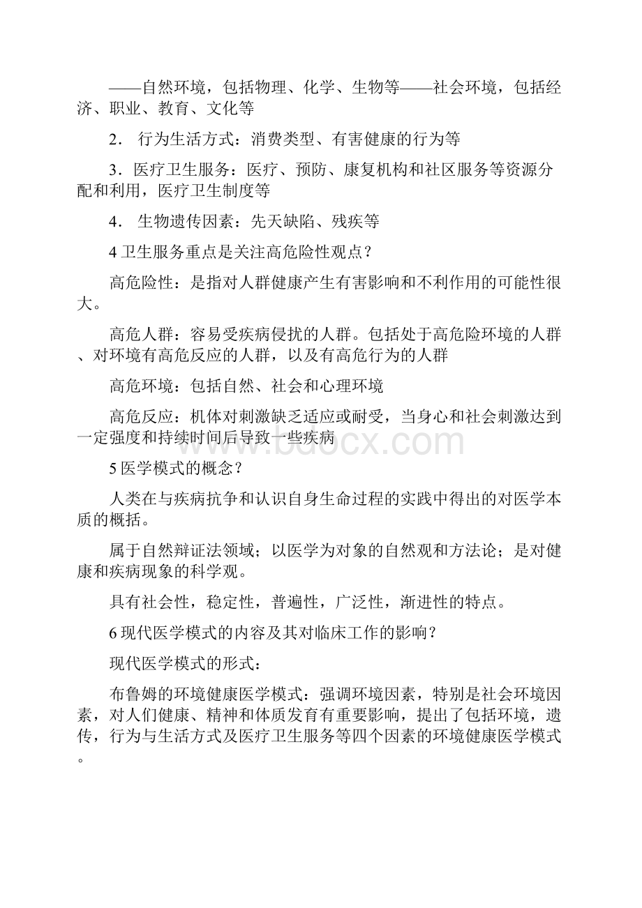 社会医学与卫生事业管理学重点良心制作.docx_第2页