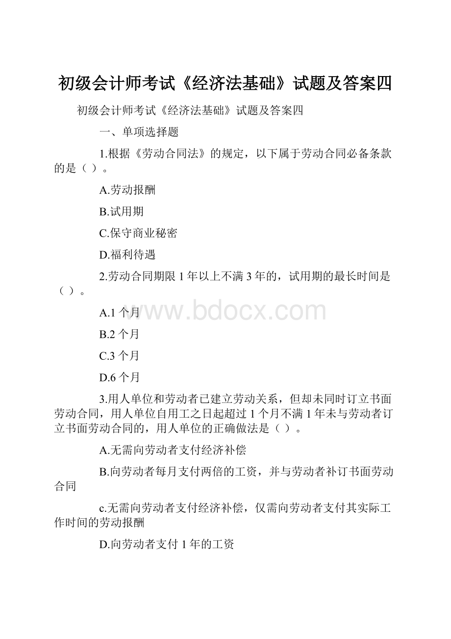 初级会计师考试《经济法基础》试题及答案四.docx_第1页