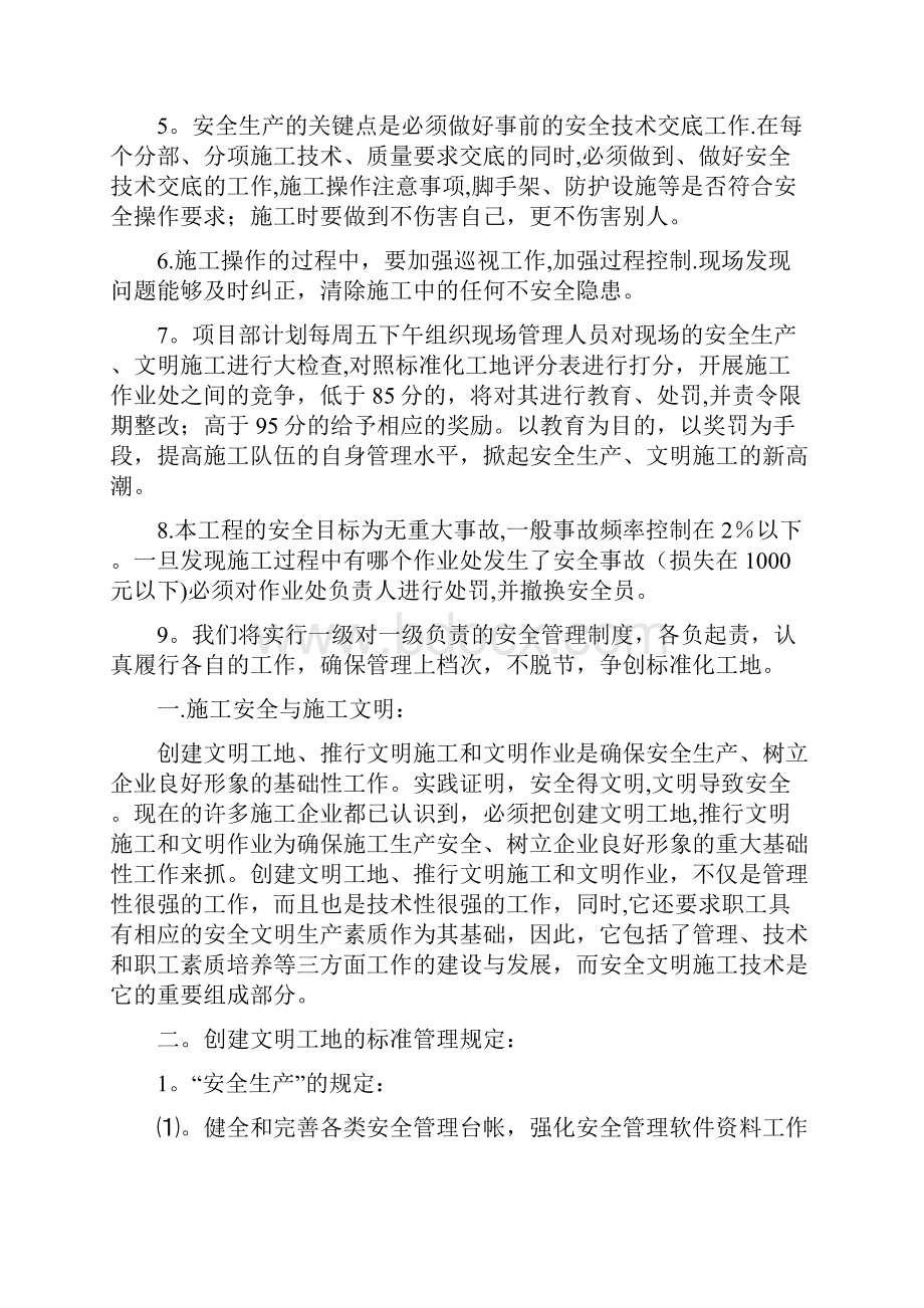 文明施工及防止扰民民扰措施.docx_第2页