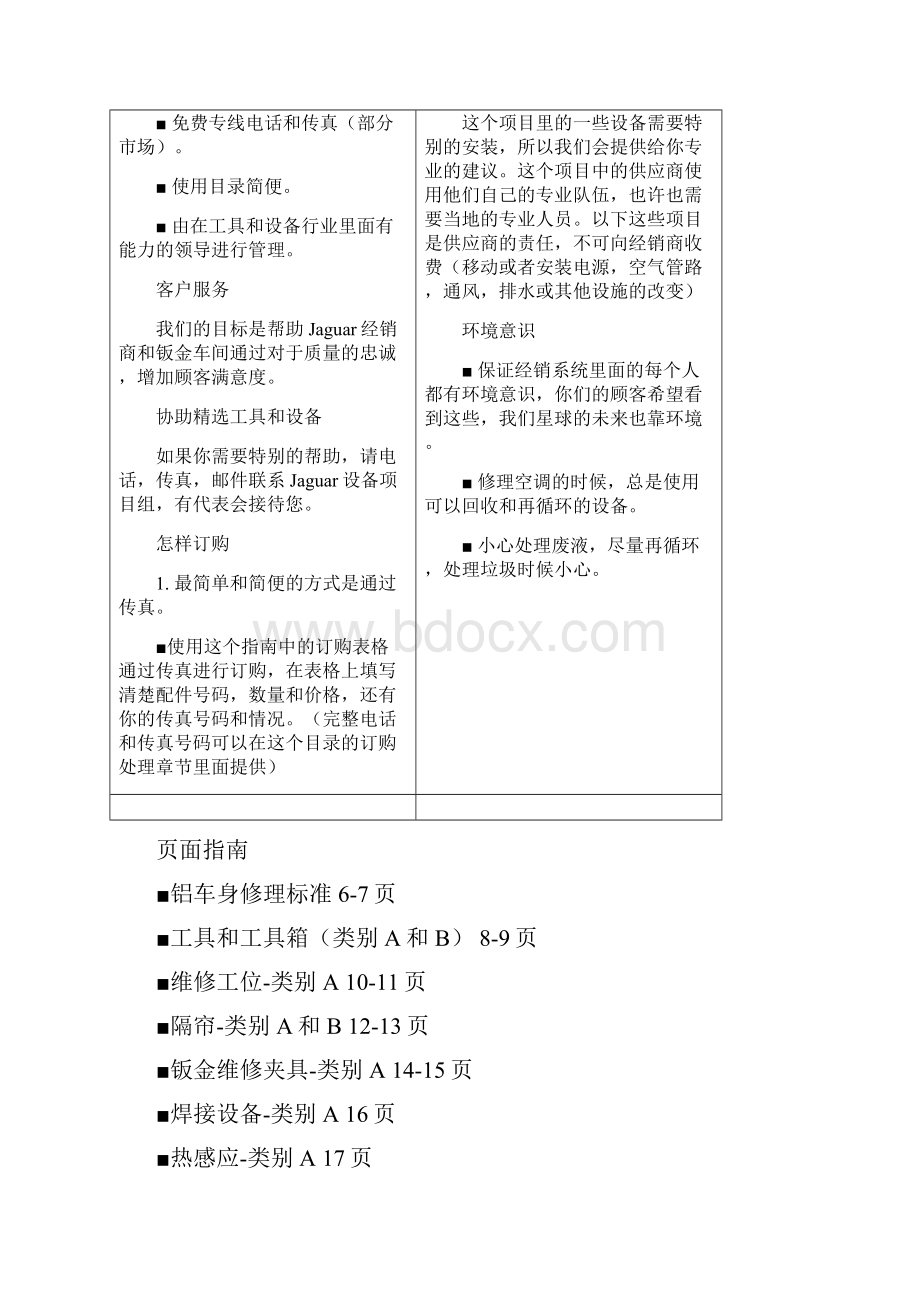 修复技术Jaguar铝车身修理工具和设备指南.docx_第2页