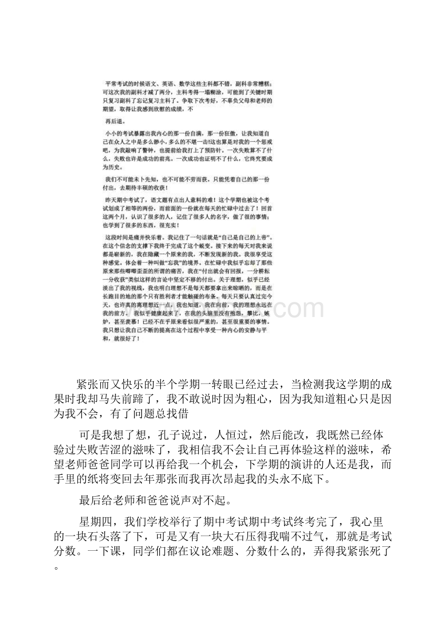 中考作文之体育中考心得体会.docx_第2页