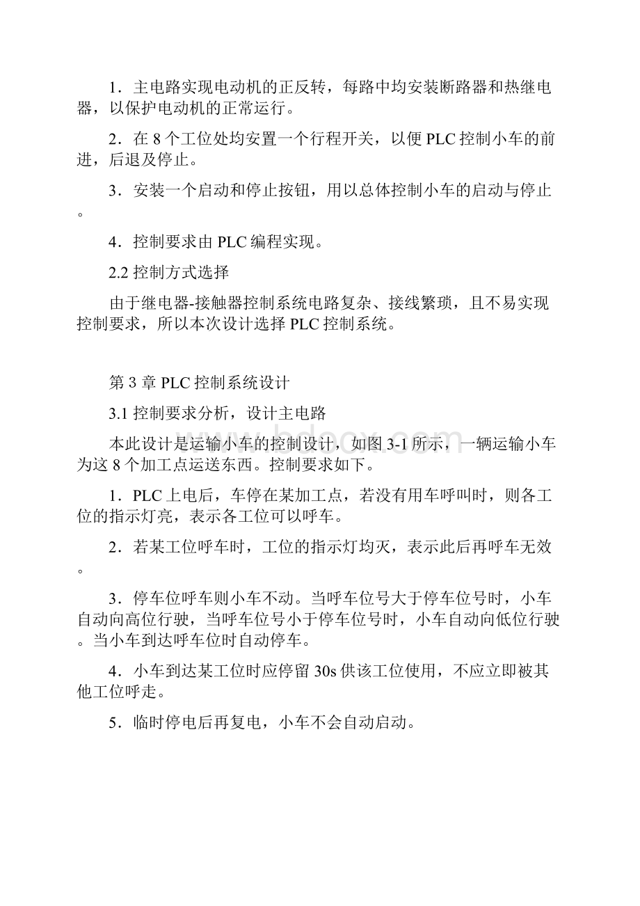 最新电动运输小车的PLC控制系统设计河南工业大学.docx_第3页