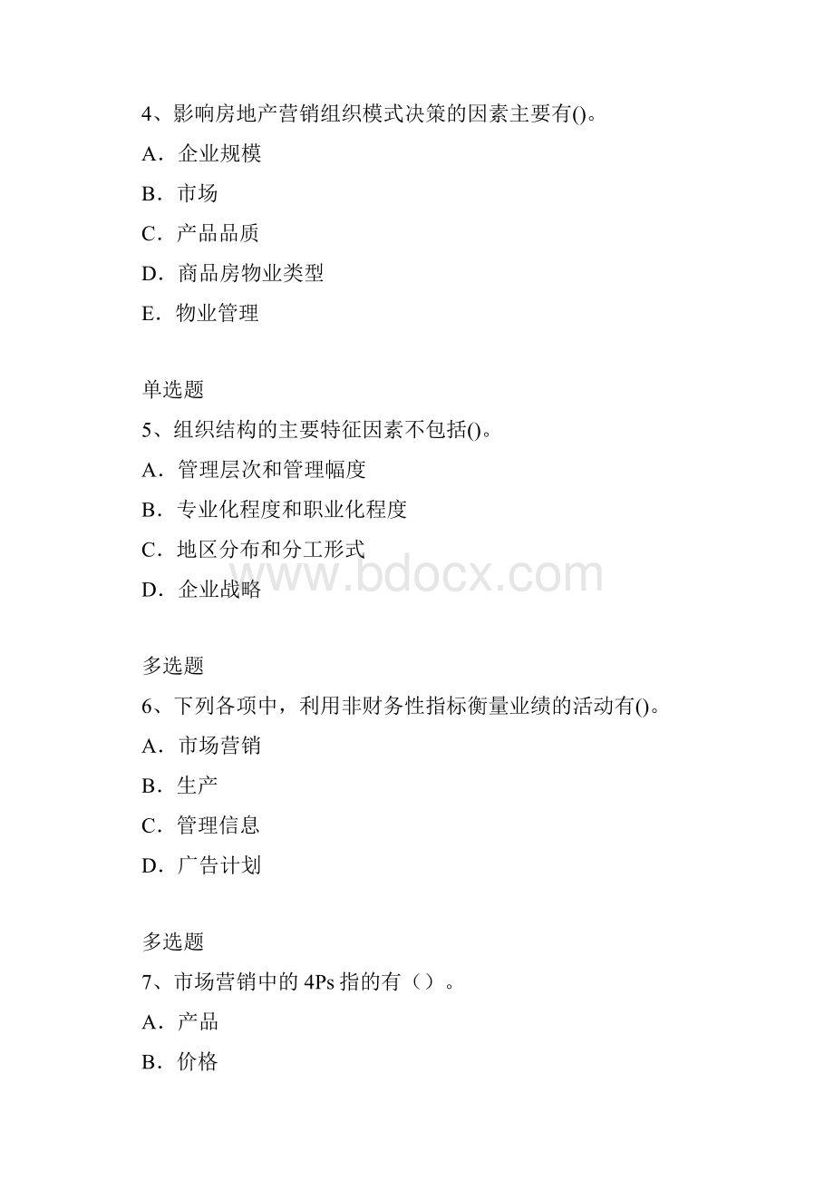 企业管理知识练习题5606.docx_第2页