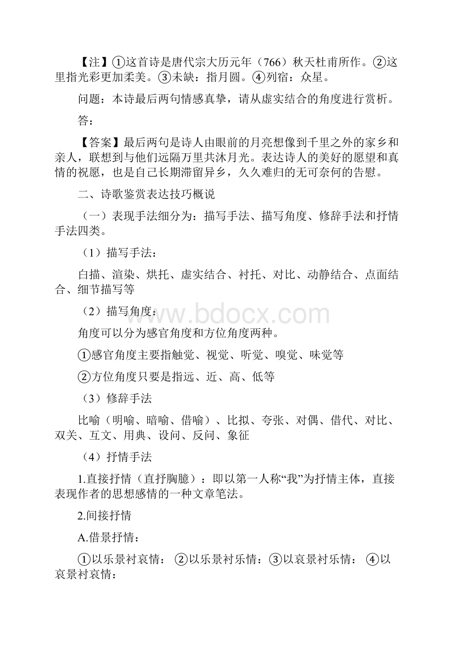 古典诗词鉴赏表达技巧.docx_第2页