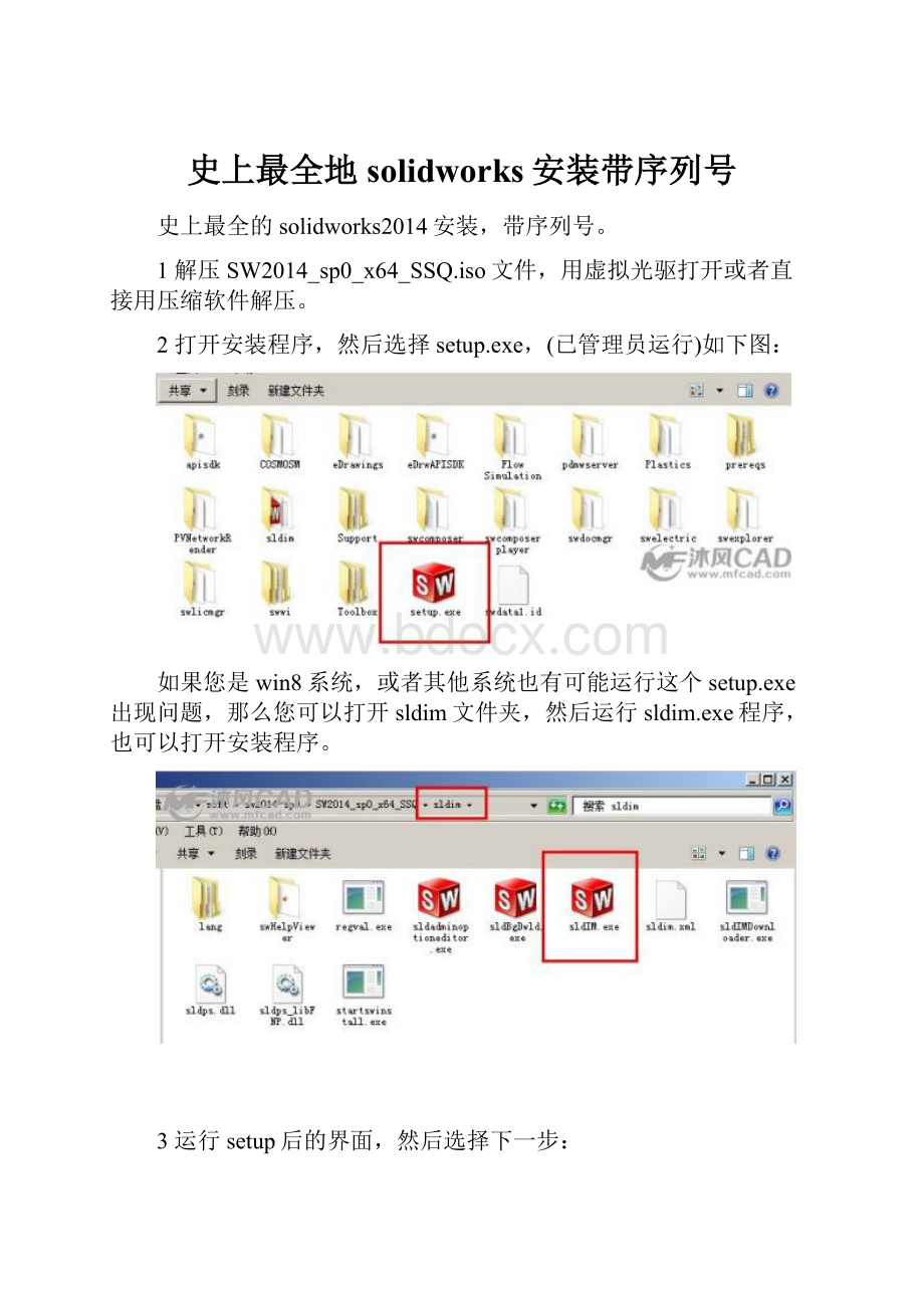 史上最全地solidworks安装带序列号.docx