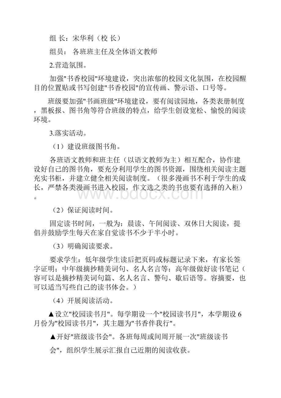 小学读书活动实施方案共10篇.docx_第2页