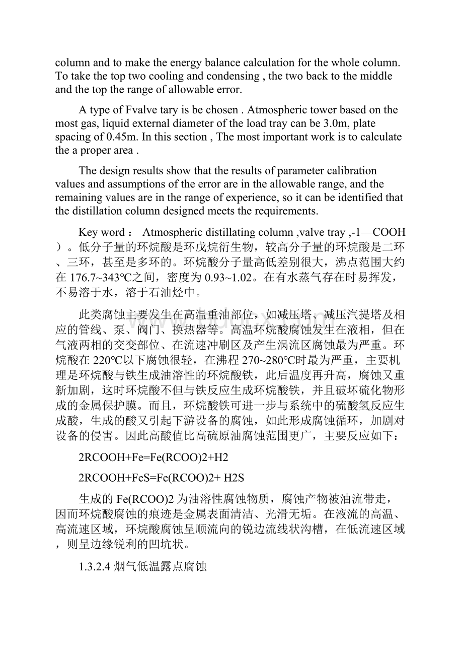 完整版常压塔毕业设计.docx_第2页