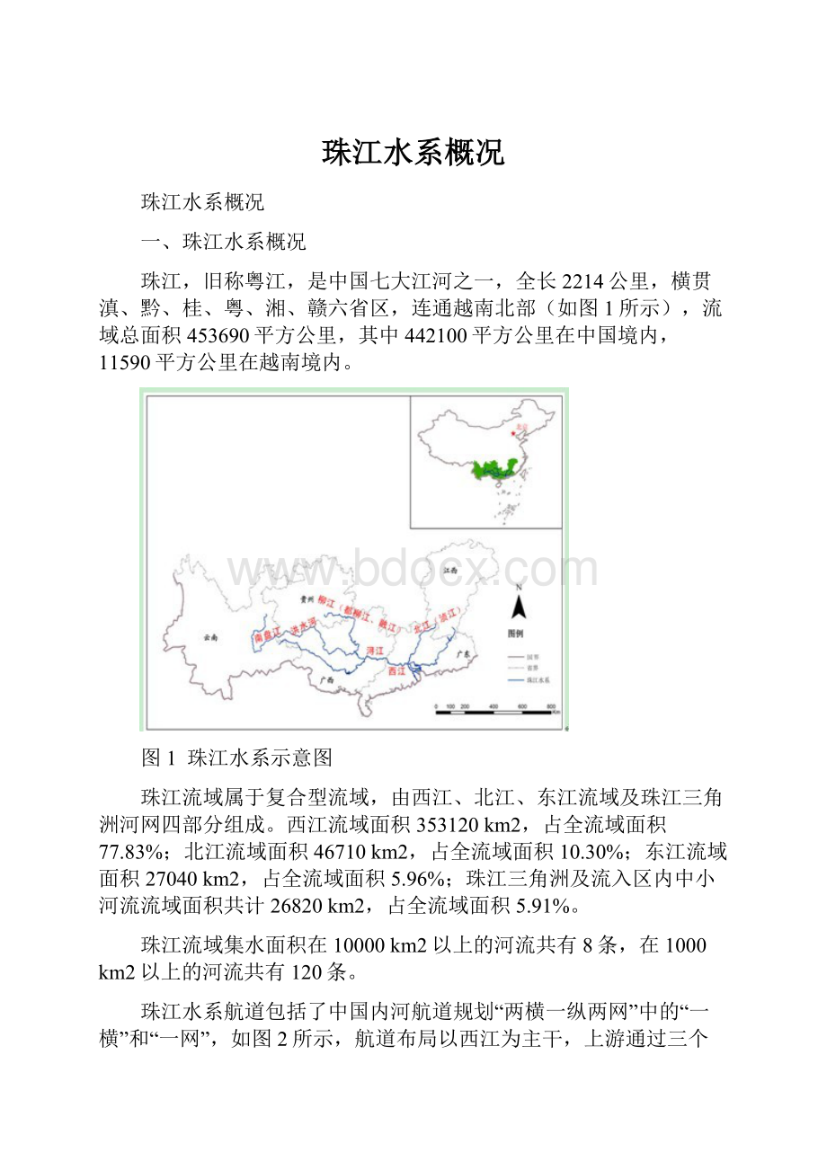 珠江水系概况.docx