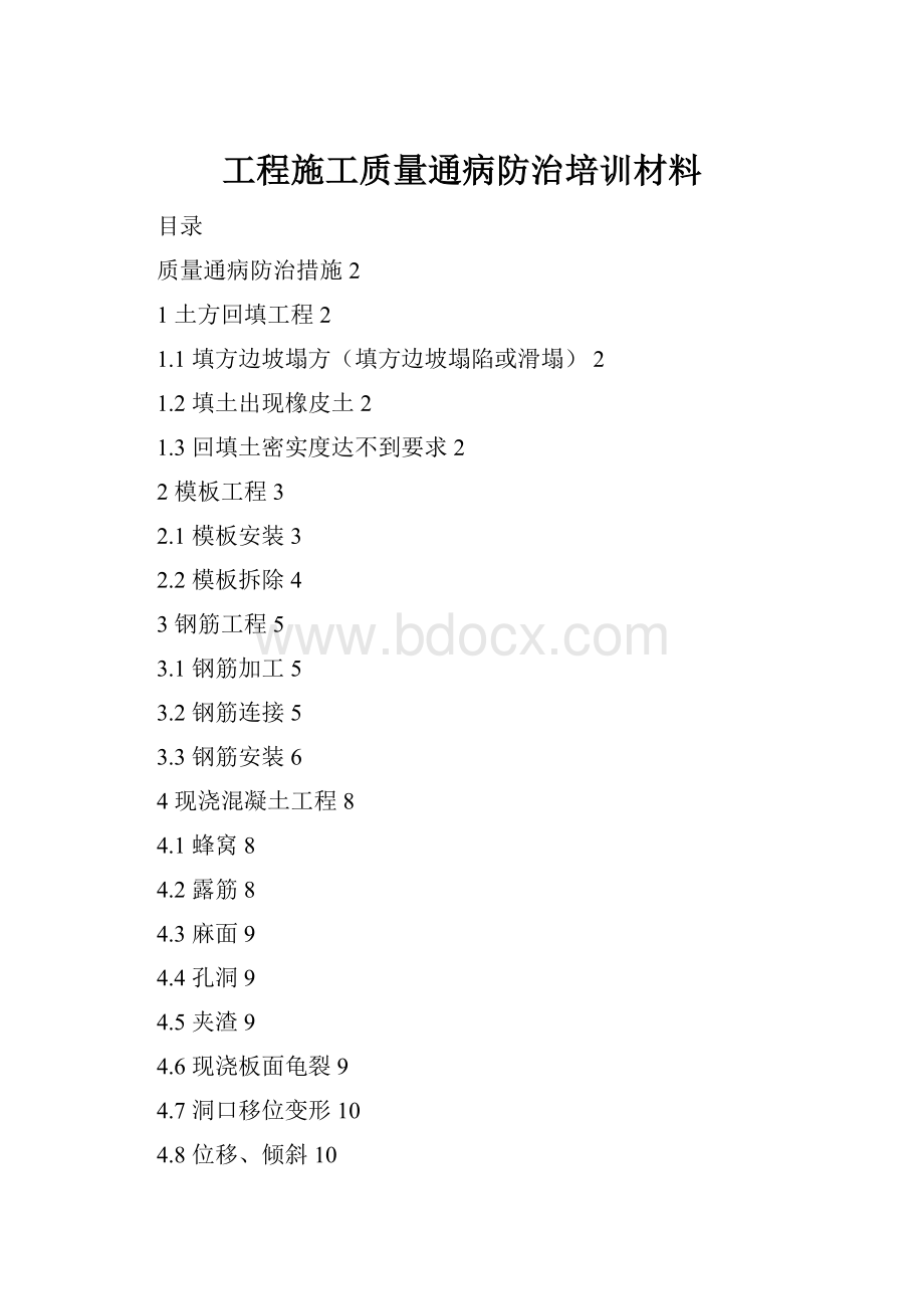 工程施工质量通病防治培训材料.docx