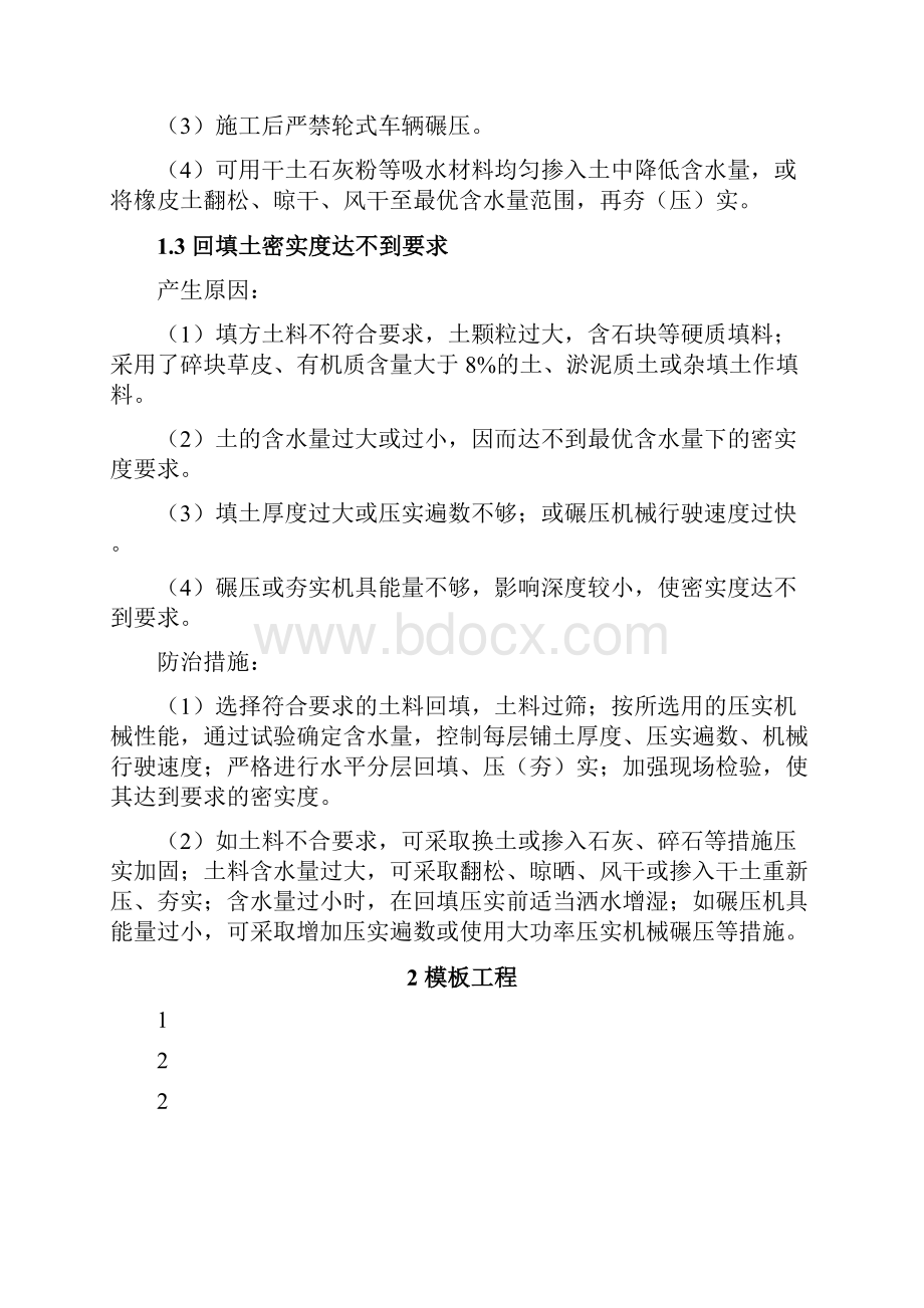 工程施工质量通病防治培训材料.docx_第3页