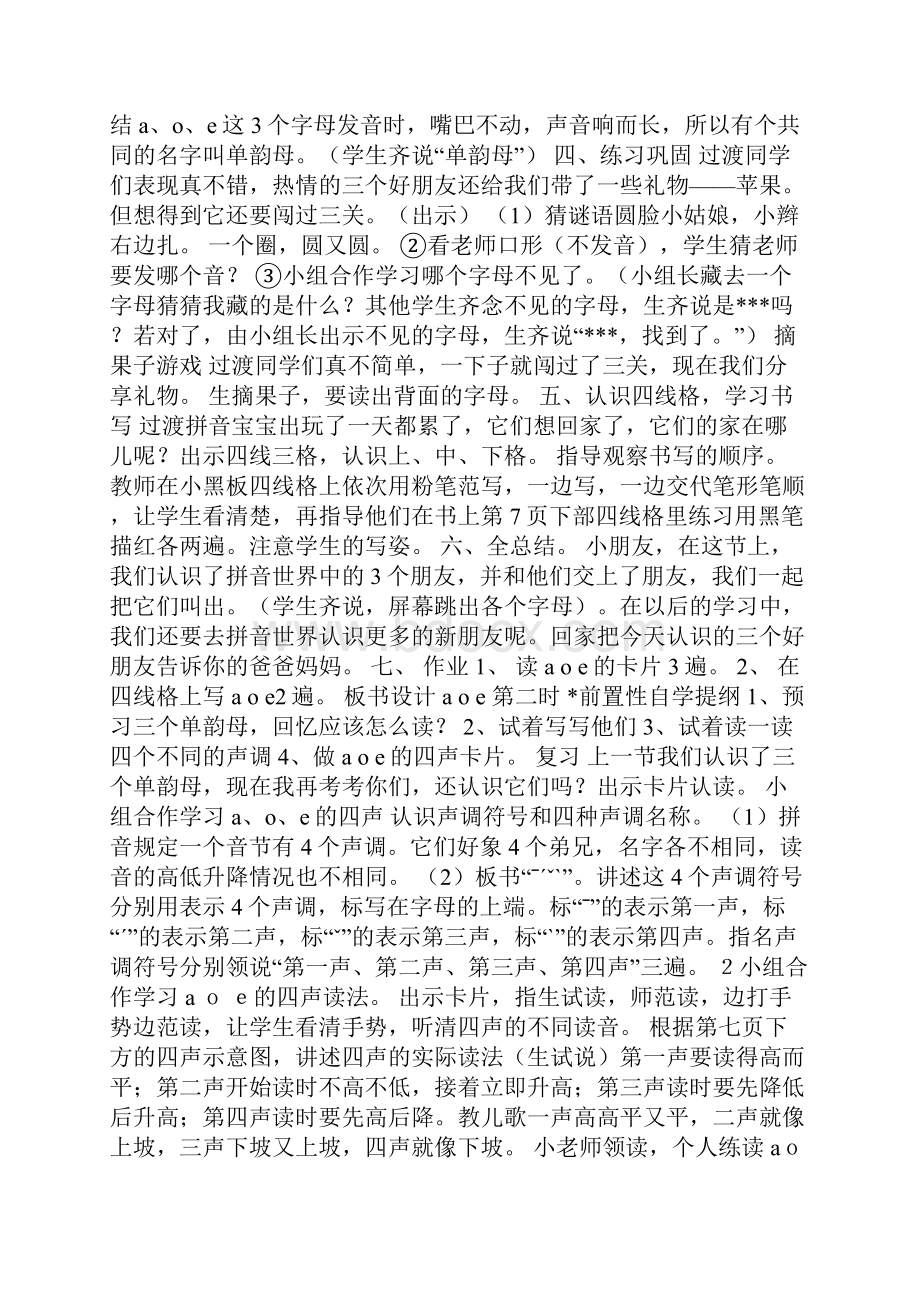 《aoe》一年级语文上册拼音教案.docx_第2页