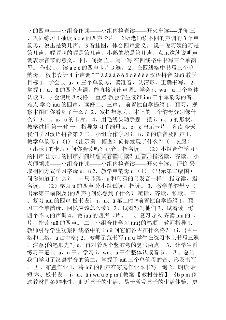 《aoe》一年级语文上册拼音教案.docx_第3页