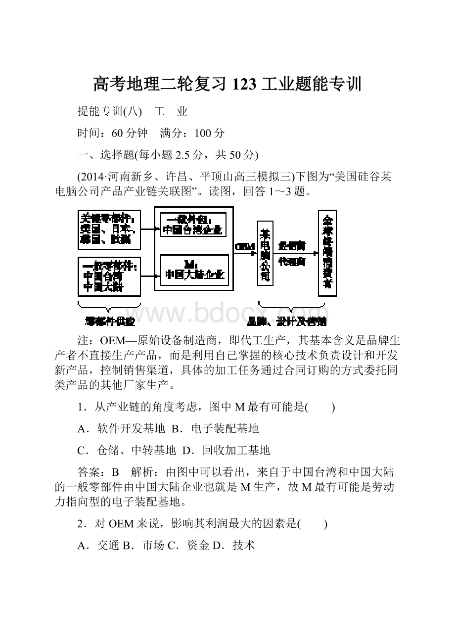 高考地理二轮复习 123 工业题能专训.docx