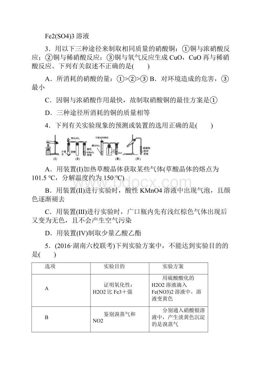 26实验综合题269.docx_第2页