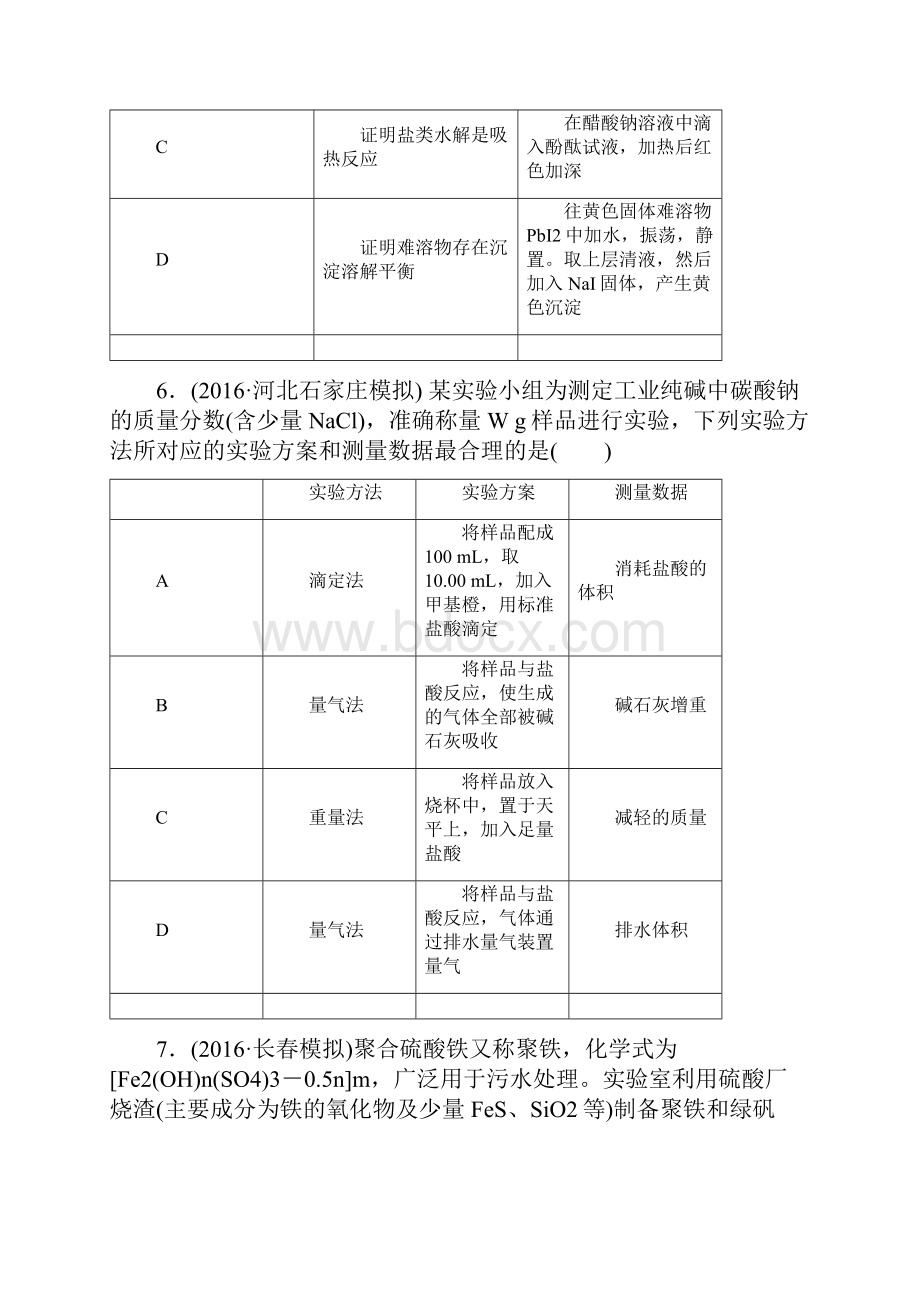 26实验综合题269.docx_第3页