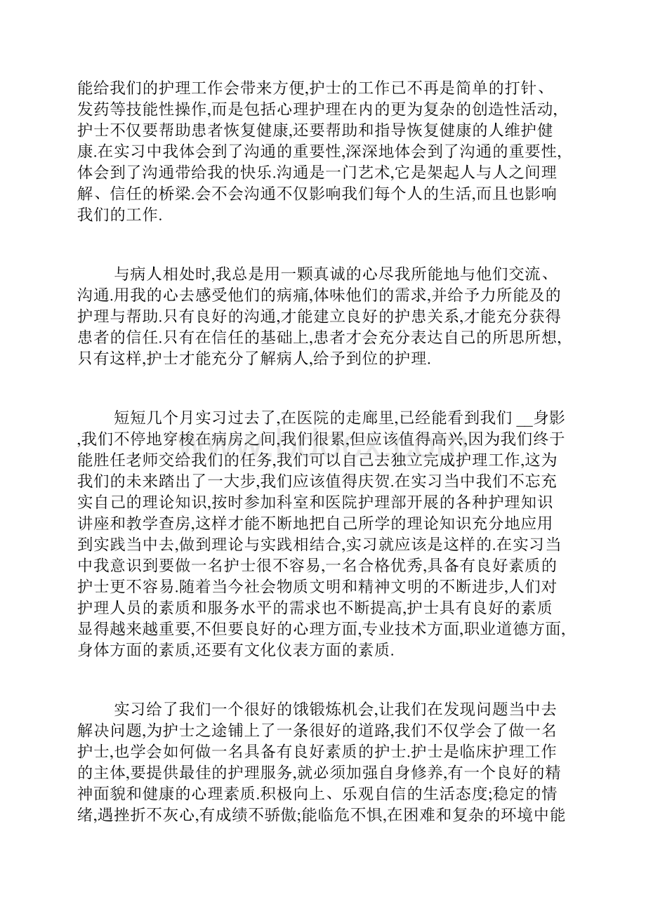 XX年顶岗实习总结字.docx_第2页