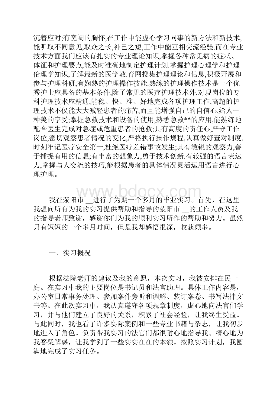 XX年顶岗实习总结字.docx_第3页